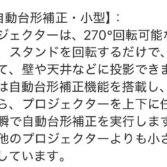 最終値下げ　新品未開封　青森でのお取引7月中旬で終了　プロジェクター 家庭用 小型 270°回転 簡単操作 Wi-Fi6 4K対応の画像
