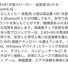 最終値下げ　新品未開封　青森でのお取引7月中旬で終了　プロジェクター 家庭用 小型 270°回転 簡単操作 Wi-Fi6 4K対応の画像