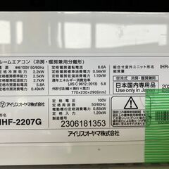 🍧IRISOHYAMA/アイリスオーヤマ/2.2kwエアコン/2023年式/IHF-2207G/№5903🍧の画像
