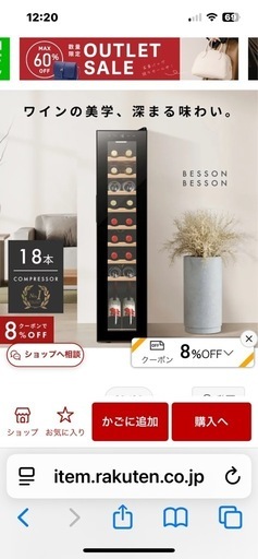 ワインセラー新品