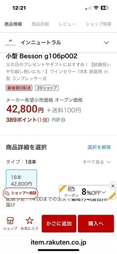 ワインセラー新品