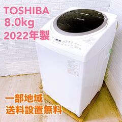 トウシバ 2022年製 8.0kg 洗濯機 【全国発送対応】 B...