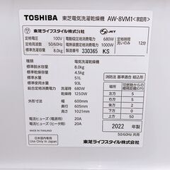 トウシバ 2022年製 8.0kg 洗濯機 【全国発送対応】 B06184の画像