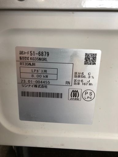 ガステーブル（LPガス用）【リサイクルフカツ岡崎倉庫店】250703KT-3