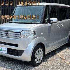 【総額コミコミ】福岡発　車検令和9年1月6日迄！H25年式NBO...