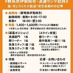 📣【急募｜高時給1400〜1600円】群馬県伊勢崎市・流通センタ...