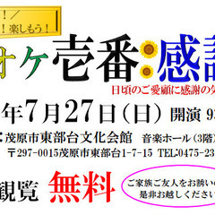 【参加者募集】カラオケ壱番「感謝祭」2025年7月27日に開催決定！