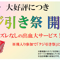 【参加者募集】カラオケ壱番「感謝祭」2025年7月27日に開催決定！ - 茂原市