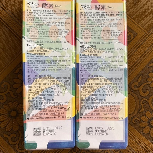 アルソア　ジオリナ酵素ドリンク