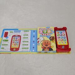 【中古品】アンパンマンとスマホであそぼーの画像