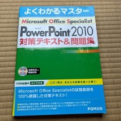 PowerPoint対策テキスト&問題集