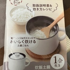 炊飯土鍋の画像