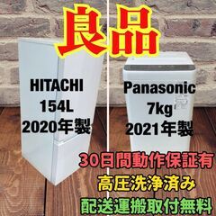 中古家電セット(冷蔵庫 HITACHI 154L 2020年製 ...