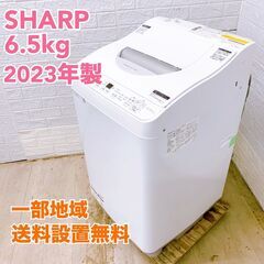 シャープ 2023年製 6.5kg 洗濯機 【全国発送対応】 K...