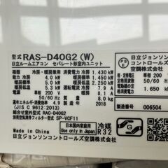 🍧HITACHI/日立/4Kwエアコン/2018年式/RAS-D40G2/№5218🍧の画像