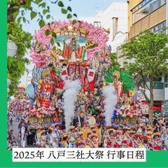 八戸三社大祭に行きますが