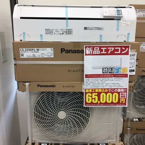 ★標準工事費無料キャンペーン★ YM1204 Panasonic エアコン CS-225DFL-W 2.2kw ２５年製 室内機分解洗浄