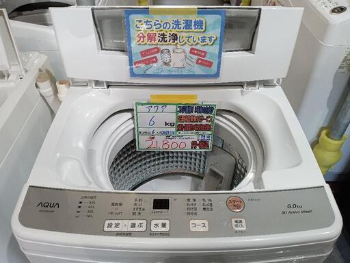 大阪市送料無料‼️AQUA 洗濯機 7kg クリーニング済 お買得‼️