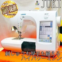 【◆JUKI◆ 刺繍機能満載コンピューターミシンHZL-010】...
