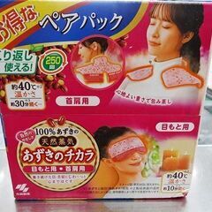 【恵庭】在庫2☆未使用品☆あずきのチカラ ペアセット コストコ 箱に難あり PayPay支払いOK！の画像