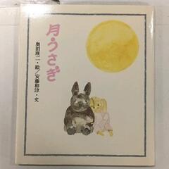 0703-048 【無料】 月うさぎ