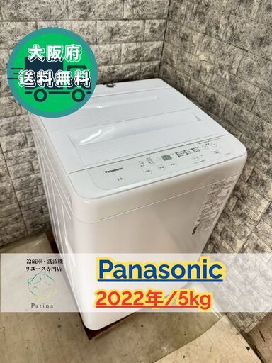 美品】大阪送料無料☆3か月保障☆洗濯機☆5kg☆NA-F50BE9☆S-749