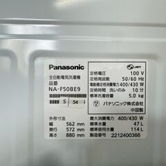 美品】大阪送料無料☆3か月保障付き☆洗濯機☆パナソニック☆5kg