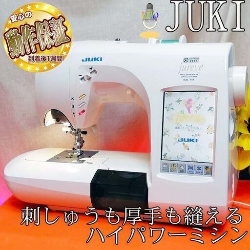 【◆JUKI◆ 刺繍機能満載コンピューターミシンHZL-010】整備済み品_6 現品管理番号：s0703_002w