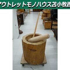 現状品 古民具 木製 臼 杵 セット 餅つき 正月行事 レトロ ...