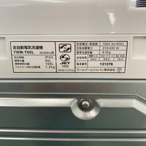 【ご来店限定】＊ YAMADA 全自動洗濯機　2024年製＊0703-7