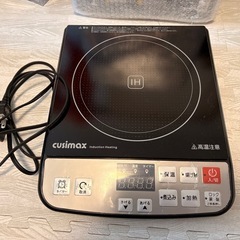 cusimax 卓上IH調理器