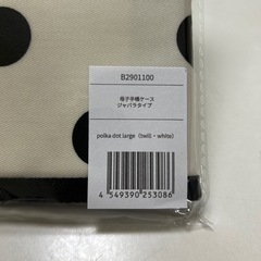 【新品未使用】母子手帳ケース2点の画像