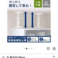 家具転倒防止伸縮棒の画像