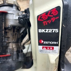 ゼノア 背負刈払機 くるくるカッター BKZ275 草刈り機 説明書あり