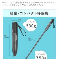 Panasonic コードレススティック掃除機の画像