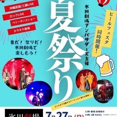 7月27日ベリーダンスショー☆氷川劇場夏祭り