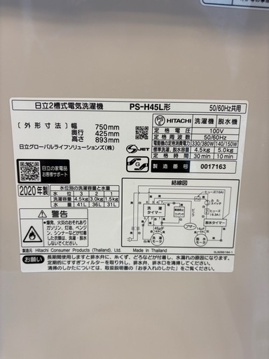 中古　HITACHI　日立　ヒタチ　2槽式洗濯機　二槽式洗濯機　洗濯機　4.5kg　PS-H45L　2020年製