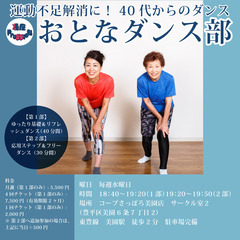【踊屋　PruSSiaN】40代〜のダンスクラス　「おとなダンス部」