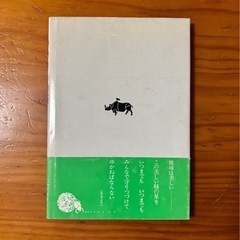 アフリカ物語 サンリオ20周年記念作品　映画【アフリカ物語】原作本　サンリオ出版の画像
