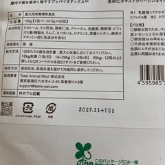 タムズ　犬　サプリメントの画像