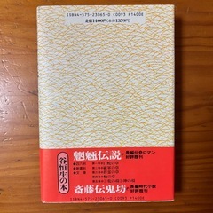慶長水滸伝　第二巻　好漢雌伏見　豪傑繚乱　谷恒生　双葉社の画像