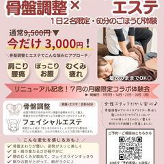 骨盤ケアとフェイシャルエステ