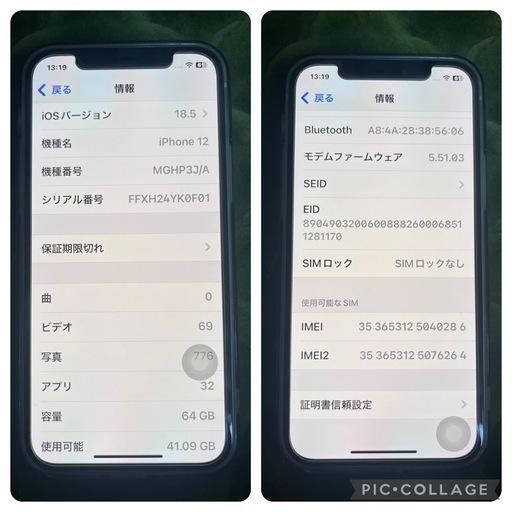 最終値下げ！iPhone12 64gb