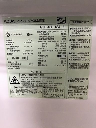 ●販売終了●AQUA    2ドア冷蔵庫　2019年製　126L    中古品