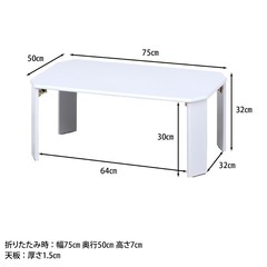 不二貿易(Fujiboeki) ローテーブル 折りたたみテーブル 幅75×奥行50×高さ32cm ホワイト UV塗装 お手入れ簡単 角が丸い ルーチェ 38416の画像
