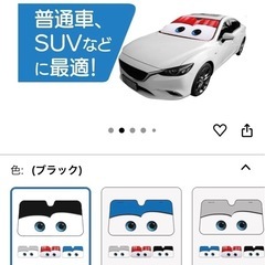 カーズ  普通車用 サンシェード 黒の画像