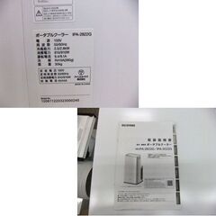 アイリスオーヤマ 移動式エアコン IPA-2822G 2022年製 スポットクーラー ポータブルクーラー ホワイト 札幌市厚別区 厚別店の画像