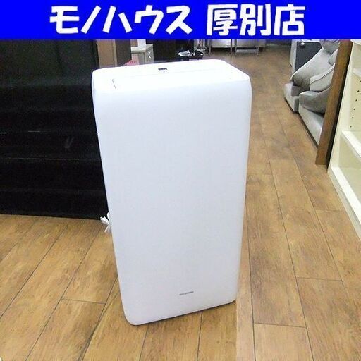 アイリスオーヤマ ポータブルクーラー IPA-2822G 7〜10畳 2022年 札幌