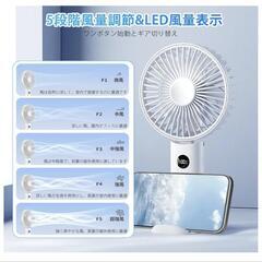 新品 ハンディファン 携帯扇風機 2025年新製品の画像