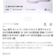 [未開封/未使用品/新品] (TP-Link) ティーピーリンク　パンチルト ネットワークWi-Fiカメラ ２個パック Tapo C210P2 の画像
